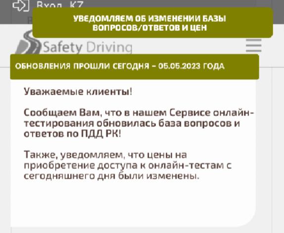 Уведомляем об изменении базы вопросов/ответов онлайн тестирования