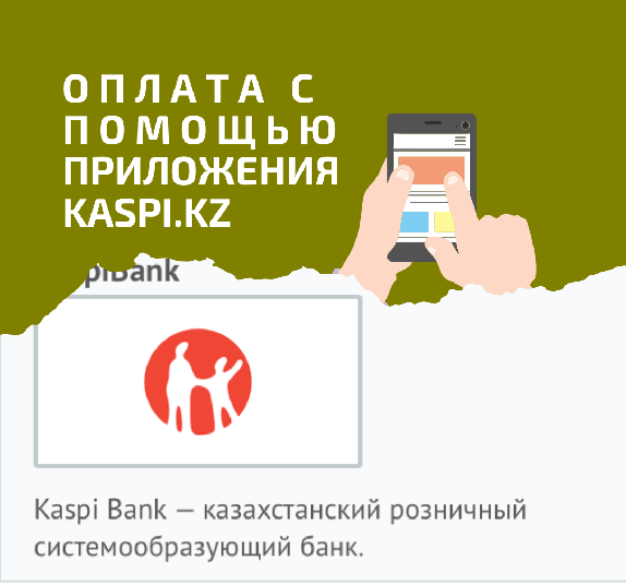 Safety Driving + Kaspi.kz = удобная оплата доступа к тестам