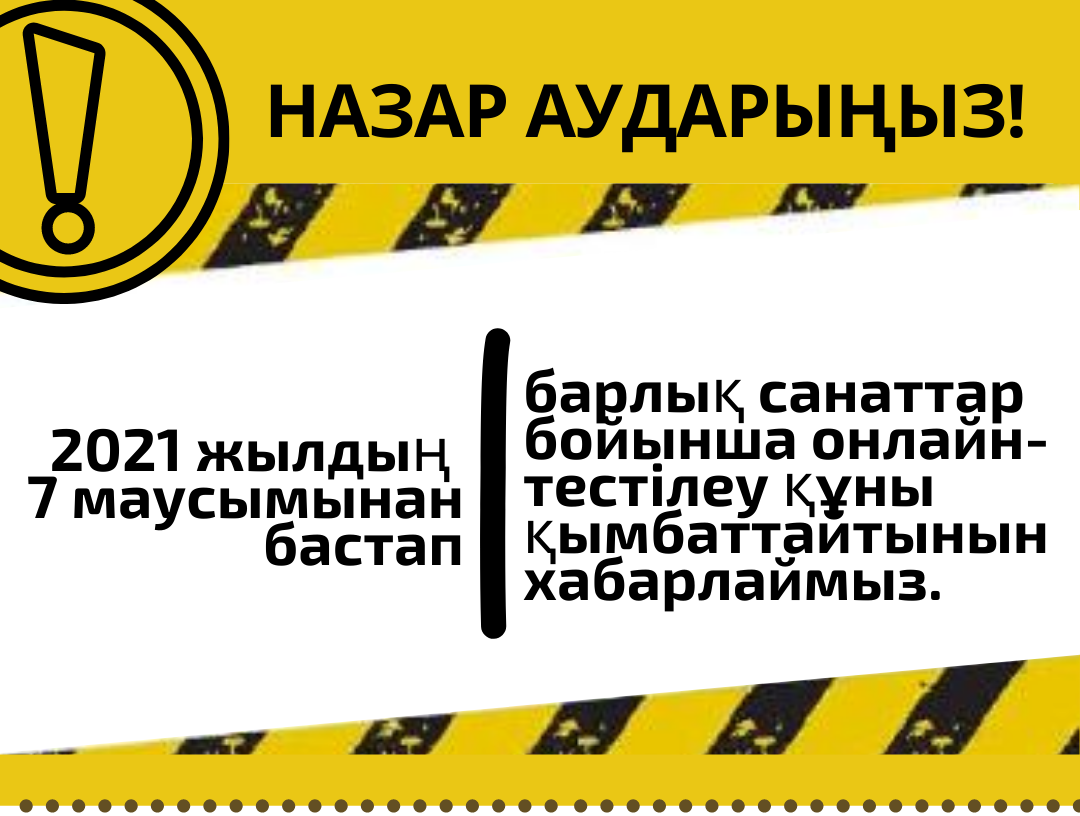 Внимание! Подорожание стоимости онлайн -тестирования ..