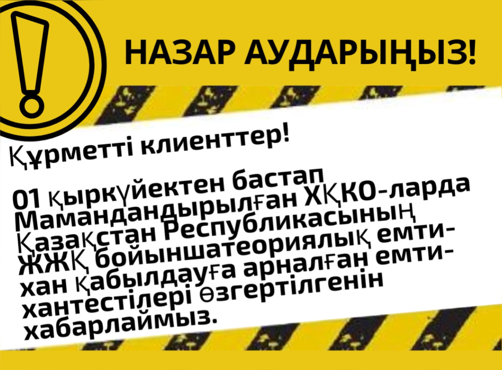 С 1 сентября в спецЦОНах были изменены экзаменационные тесты