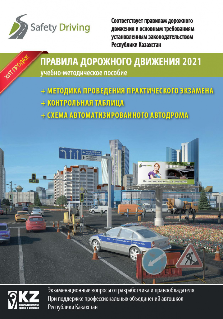 Пдд в казахстане